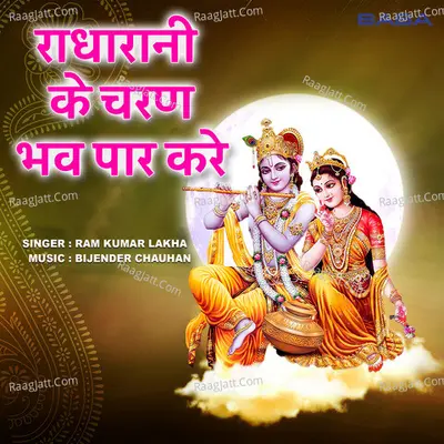 Ram Kumar Lakha