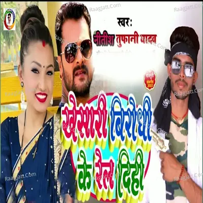 Khesari Virodhi Ke Rel Dihi Cover