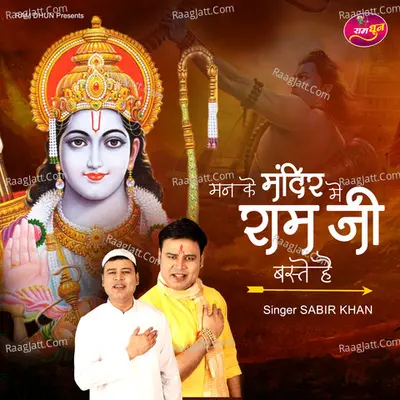 Man Ke Mandir Me Ram Ji Baste Hai Cover