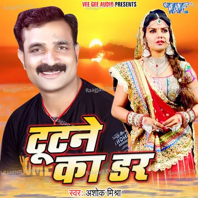 Tutane Ka Dar Cover