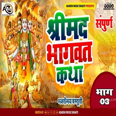 SREEMAD BHAGWAT KATHA BHAG 03