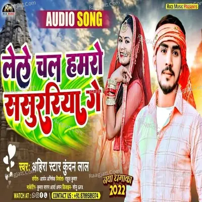 Lele Chal Hamro Sasurariya Ge