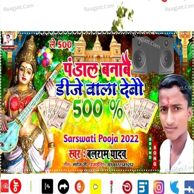 Pandal Banawe Dj Wala Debe 500 Cover