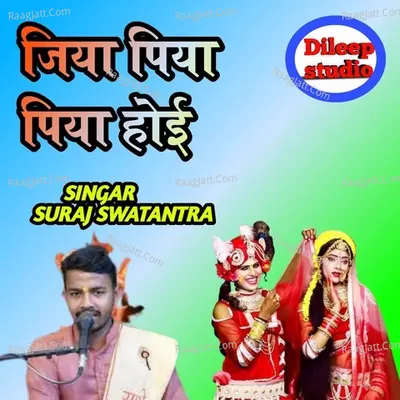 Suraj Swatantra