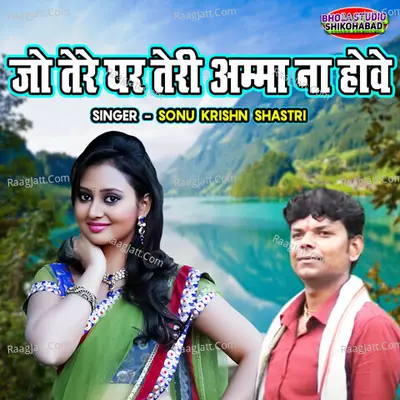 Jo Tere Ghar Teri Amma Na Howe