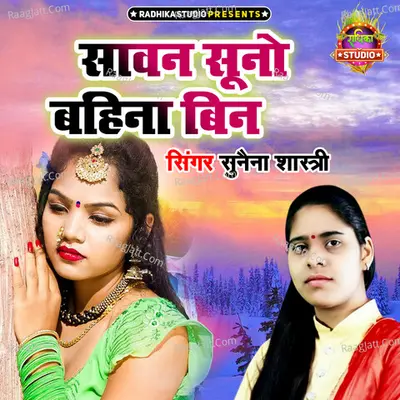 Sawan Suno Bahina Bin Cover