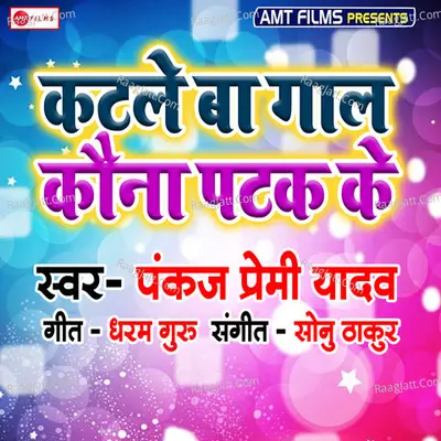 Katle Ba Gaal Kouna Patak Ke