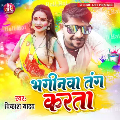 Bhaginwa Tang karata Cover