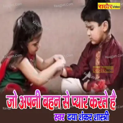 Jo Apni Behan Se Pyar Karte Hai