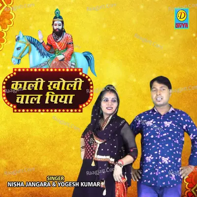 Kali Kholi Chaal Piya