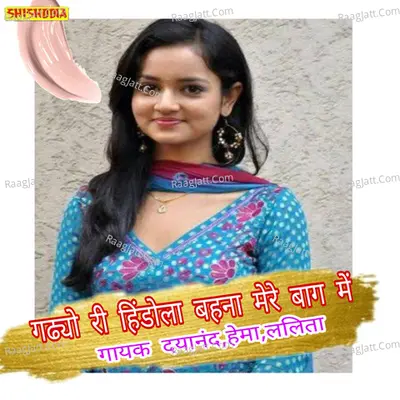 Gadhyo ri hindola bahna meri bag me ji Cover
