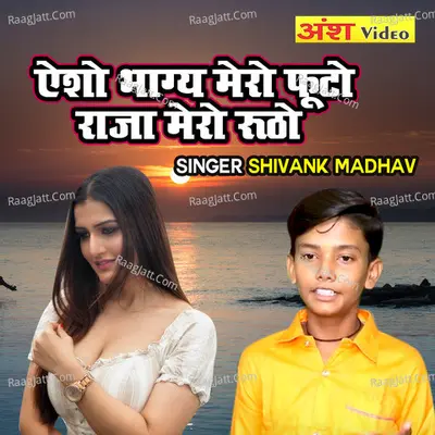 Aiso Bhagye Mero Raja Mero Rootho Cover