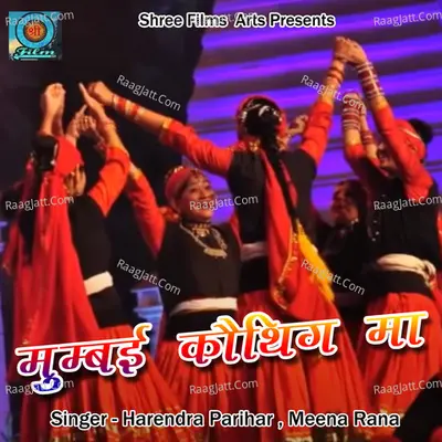 Mumbai Kauthig