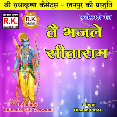 Tai Bhajle Sitaram (Akhand Navdha Ramayan)