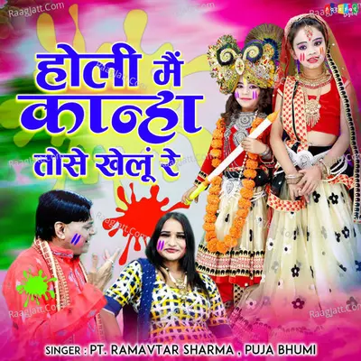 Holi Mai Kanha Tose Khelu Re Cover