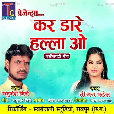 Kar Dare Halla O (Chhattisgarhi Geet) Cover