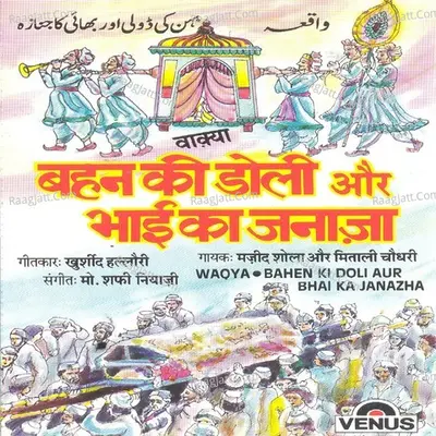 Bahen Ki Doli Aur Bhai Ka Janazha- Waqya Cover