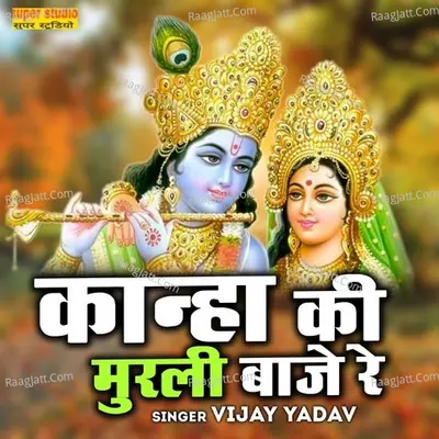 Kanha Ki Murli Baje Re Cover