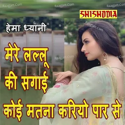 Mere Lallu Ki Sagai Matna Kariyo Cover
