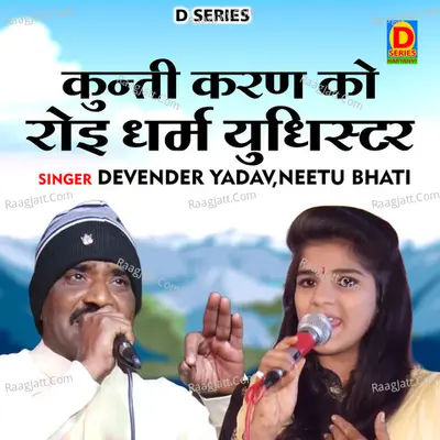 Kunti karan ko roi dharm yudhishthar