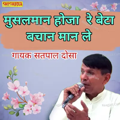 Musalman hoja re beta bachan maan le Cover
