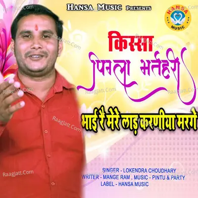 Bhai Re Mere Laad Karniya Marge Cover