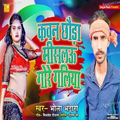 Kawan Chhauda Mislau Gore Galiya Cover