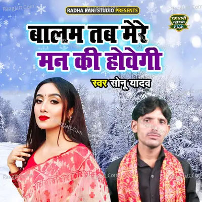 Balam Tab Mere Man Ki Howegi Cover