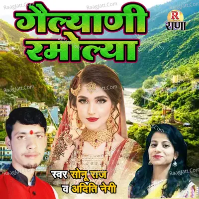 Gailadi Ramolya Cover
