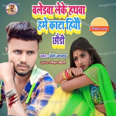 Baledwa leke hathwa hme kata hiyo chhaudi