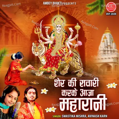 Sher Ki Sawari Karke Aaja Maharani Cover