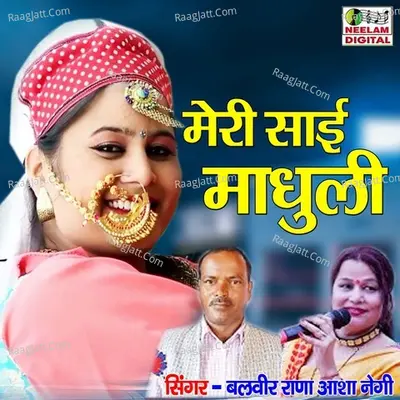 Meri Syai Madhuli Cover