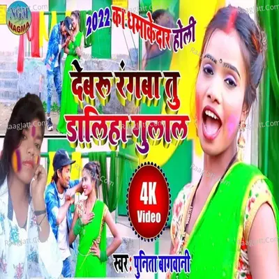 debru rangba tu daliha gulal Cover