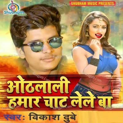 Othlali Hamar Chaat Lele Ba - 