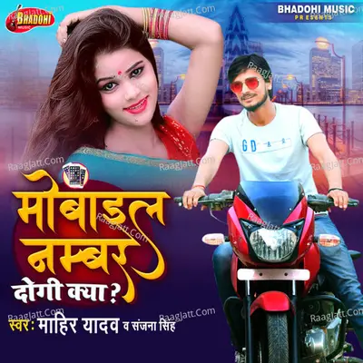 Mobile Number Dogi Kya