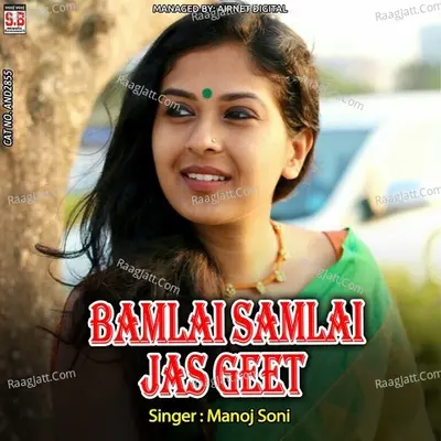 Bamlai Samlai Jas Geet Cover