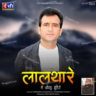Lal Thare Ge Hothdu Cover