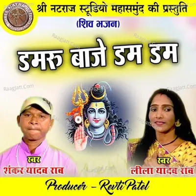 Damru Baje Dam Dam (Shiv Bhajan) Cover