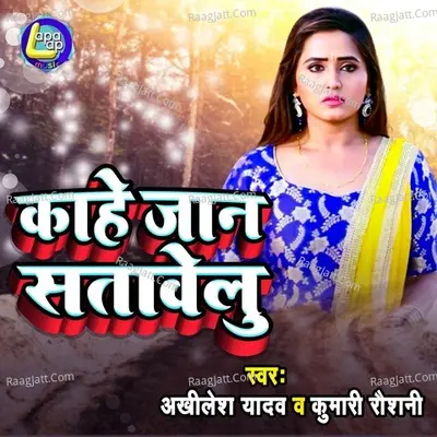 Kahe Jaan Satawelu Cover
