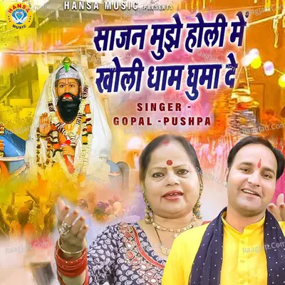 Saajan Mujhe Holi Mein Kholi Dhaam Ghuma De Cover