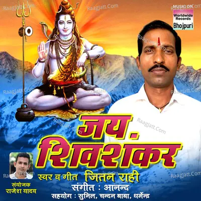 Jai Shiv Shankar - Jitan Rahi