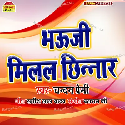Bhauji Milal Chinnar