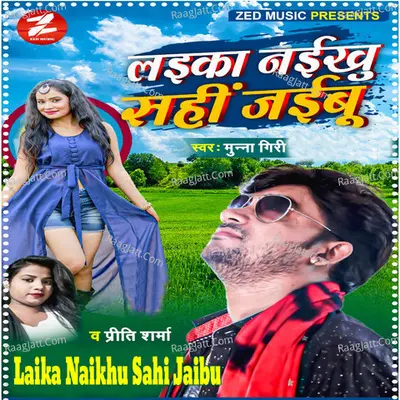Laika Naikhu Sahi Jaibu Cover