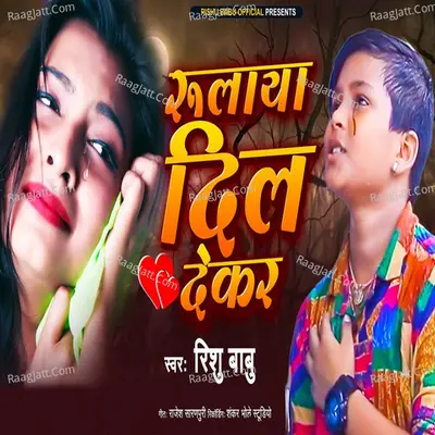 Rulaya Dil Dekar