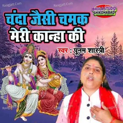Chanda Jaisi Chamak Meri Kanha Ki