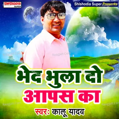 Bhed bhulado aapas ka