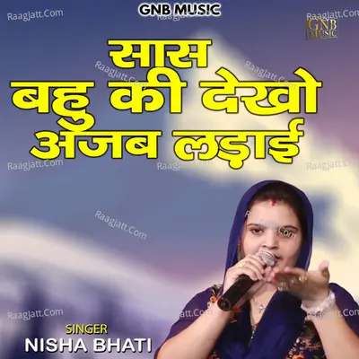 Sas bahu ki dekho ajab ladai