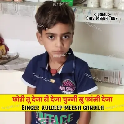 CHORI TU DEJA RI DEJA CHUNNI KI FAASI DEJA