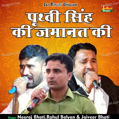 Prthvi singh ki jamanat ki Cover