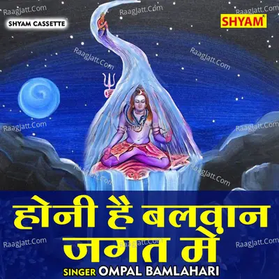 Honi hai balwaan jagat mein